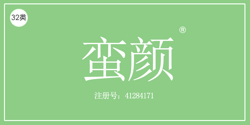 32類啤酒飲料