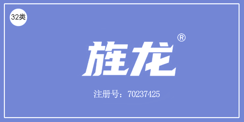 旌龍
