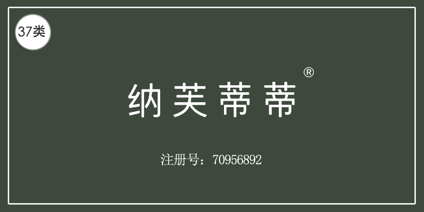 37類建筑修理