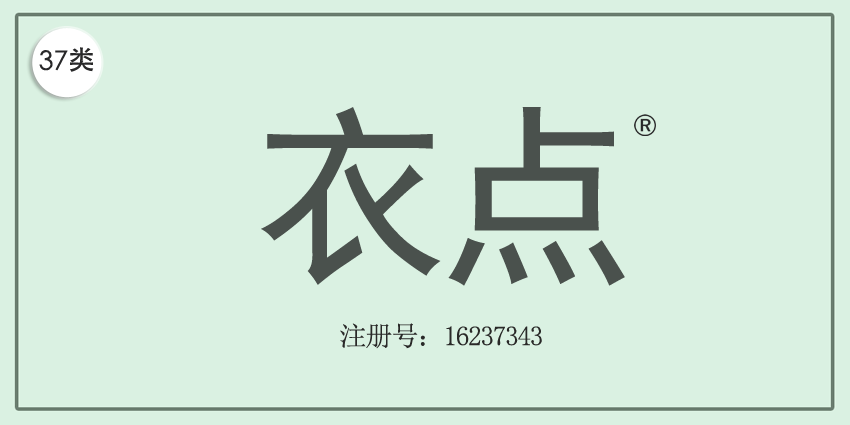 37類建筑修理
