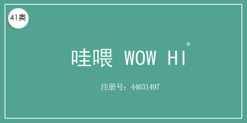 41類教育娛樂