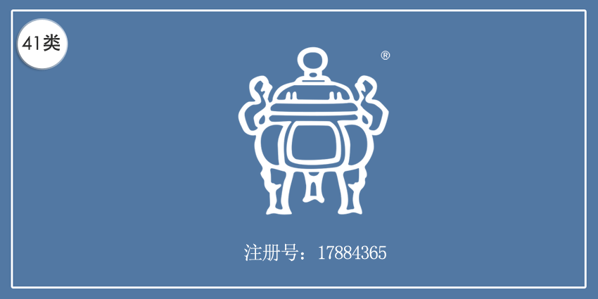 41類教育娛樂