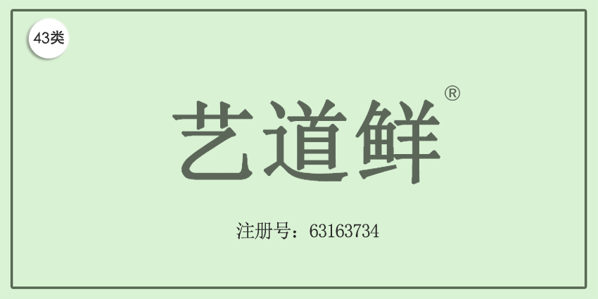 43類餐飲住宿