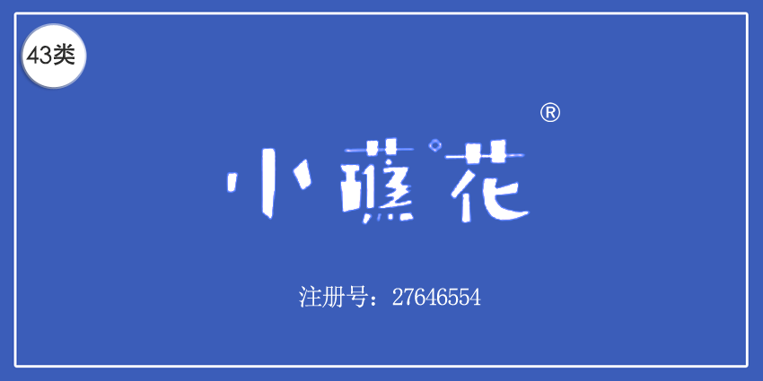 43類餐飲住宿