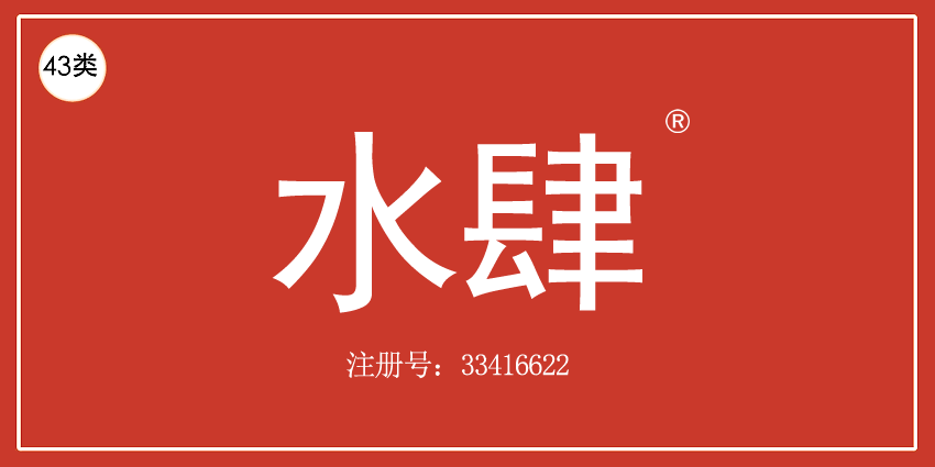 43類餐飲住宿