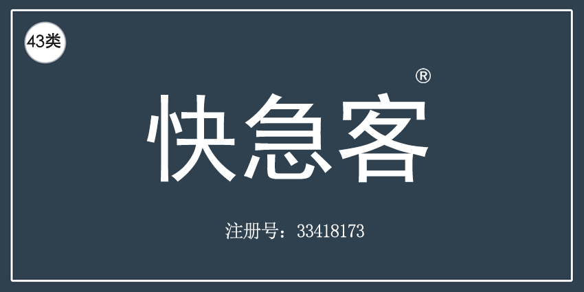 43類餐飲住宿