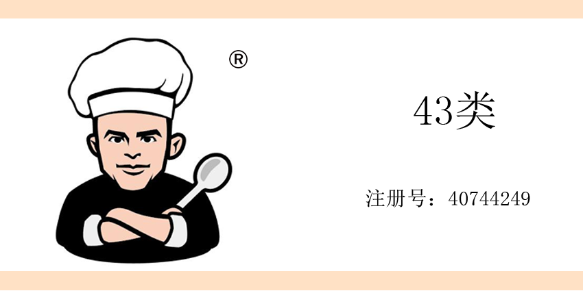 43類餐飲住宿