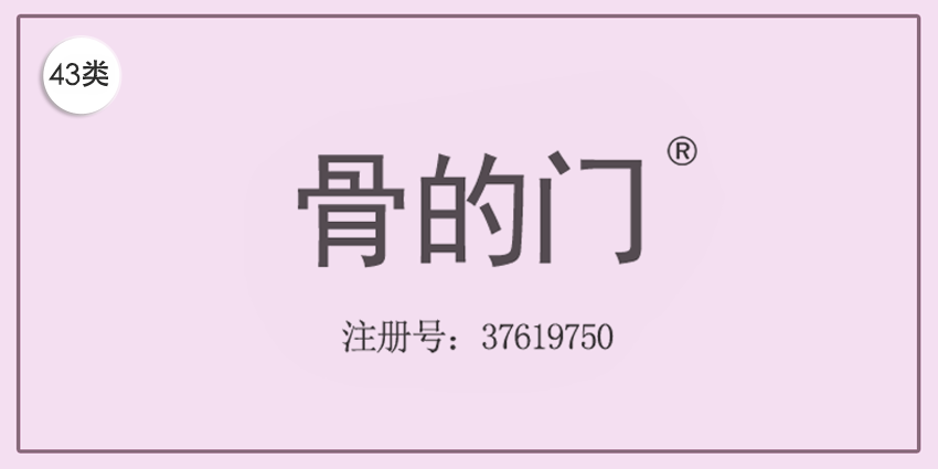 43類餐飲住宿