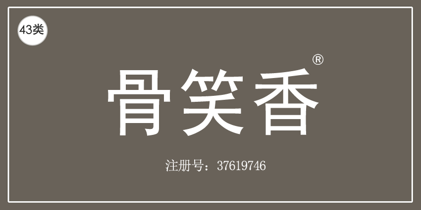 43類餐飲住宿