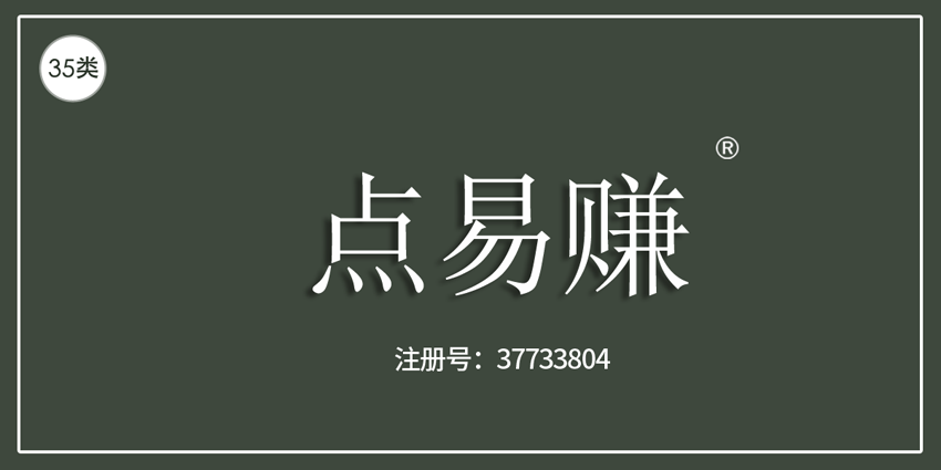 35類廣告銷售
