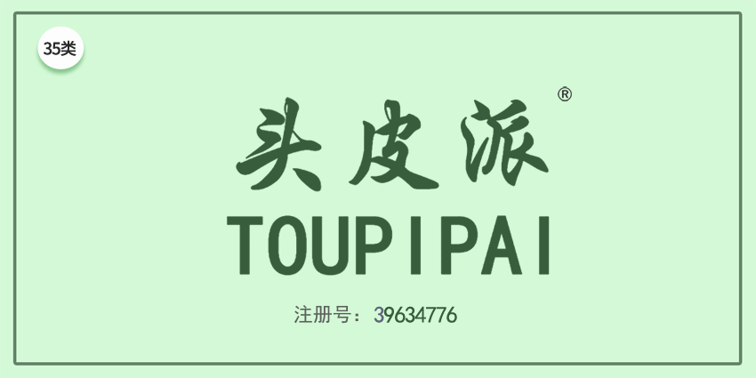 35類廣告銷售