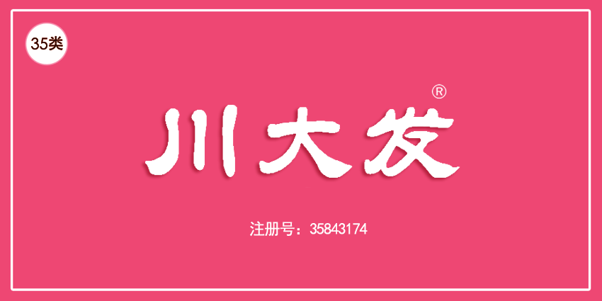 35類廣告銷售