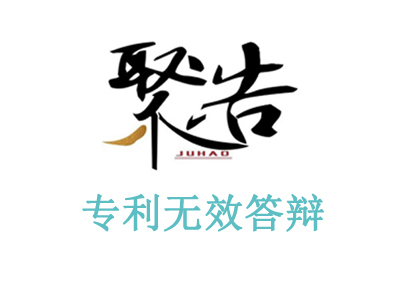 客戶外觀設計專利遭遇無效挑戰(zhàn)，我們成功守住專利權！