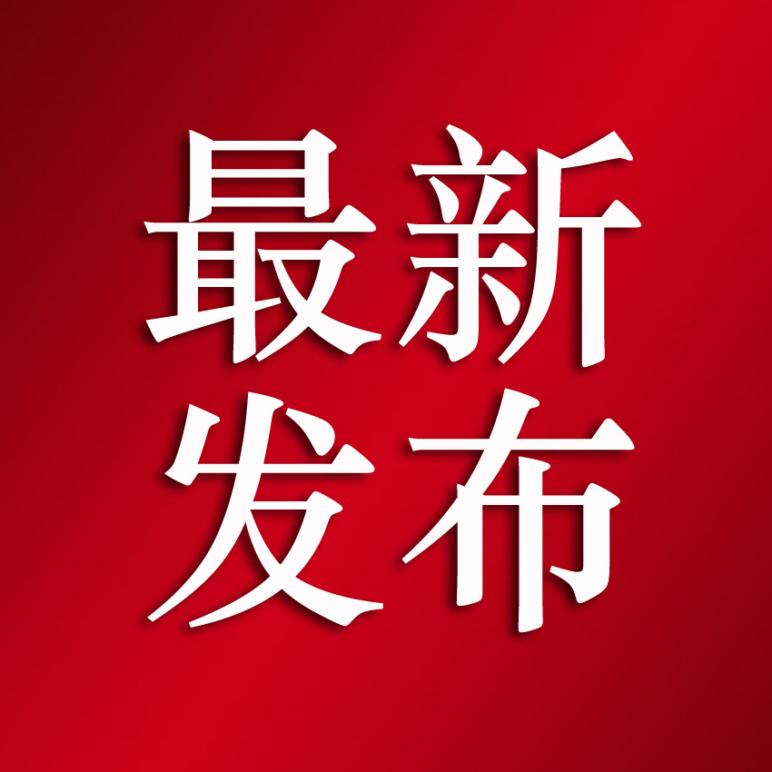 國家藥監(jiān)局：藥品試驗數(shù)據(jù)保護實施辦法丨5月15日起施行