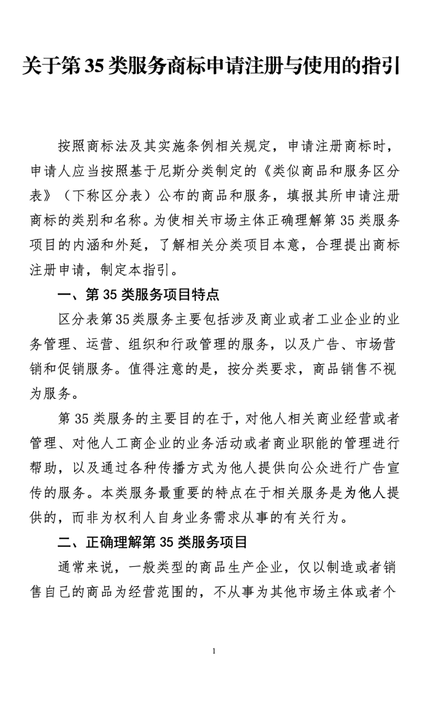 35類服務商標注冊.png
